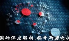 区块链与币圈的深度解析