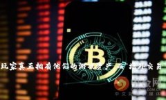 区块链游戏场外交易是什